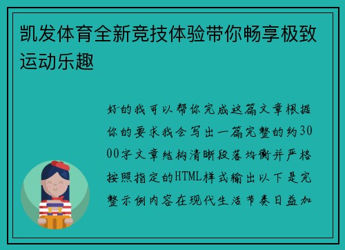 凯发体育全新竞技体验带你畅享极致运动乐趣