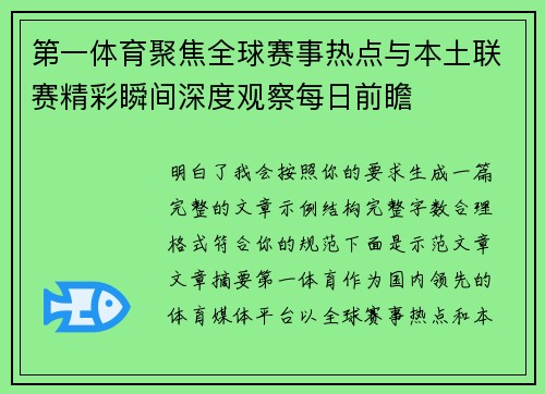 第一体育聚焦全球赛事热点与本土联赛精彩瞬间深度观察每日前瞻 第一体育聚焦全球赛事热点与本土联赛精彩瞬间深度观察每日前瞻