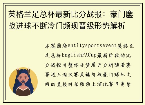 英格兰足总杯最新比分战报:豪门鏖战进球不断冷门频现晋级形势解析 英格兰足总杯最新比分战报:豪门鏖战进球不断冷门频现晋级形势解析