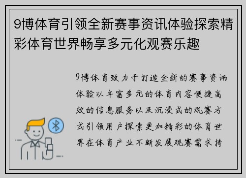 9博体育引领全新赛事资讯体验探索精彩体育世界畅享多元化观赛乐趣 9博体育引领全新赛事资讯体验探索精彩体育世界畅享多元化观赛乐趣