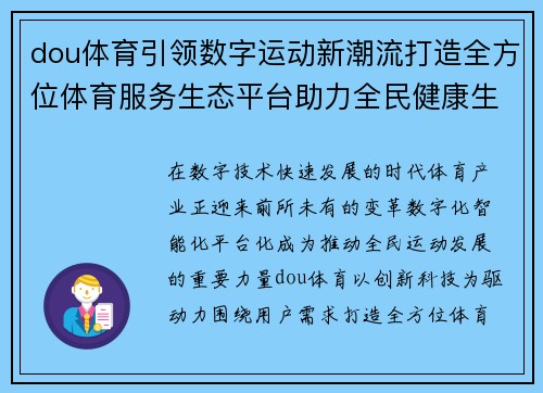 dou体育引领数字运动新潮流打造全方位体育服务生态平台助力全民健康生活 dou体育引领数字运动新潮流打造全方位体育服务生态平台助力全民健康生活
