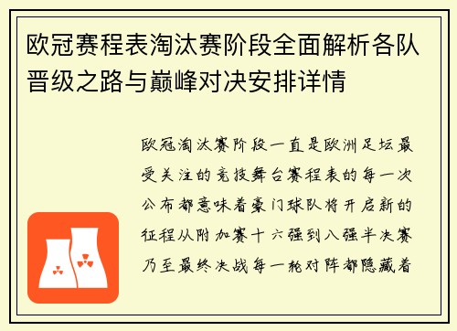 欧冠赛程表淘汰赛阶段全面解析各队晋级之路与巅峰对决安排详情 欧冠赛程表淘汰赛阶段全面解析各队晋级之路与巅峰对决安排详情